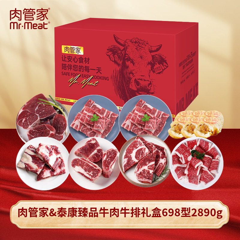 肉管家原切臻品营养牛肉牛排礼盒过节送礼佳品长辈领导家人团聚