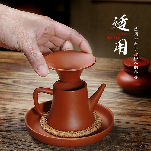 潮州手工朱泥投茶器茶漏倒茶入壶