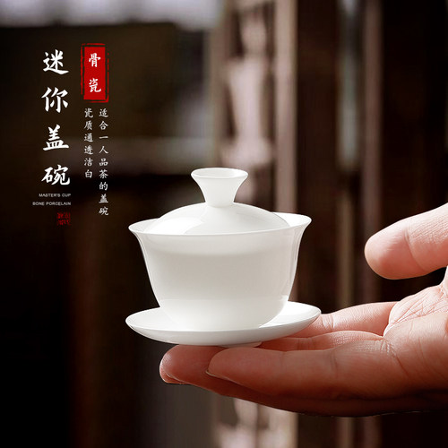 一人饮冲一杯迷你骨瓷盖碗泡茶碗