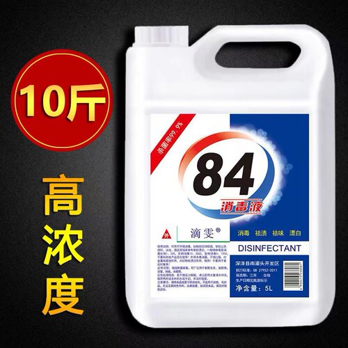 10斤装大桶84消毒液漂白衣物