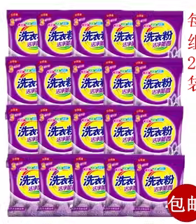 小袋装洗衣粉245g*20袋薰衣草香包邮家庭实惠装正品批促销礼品装