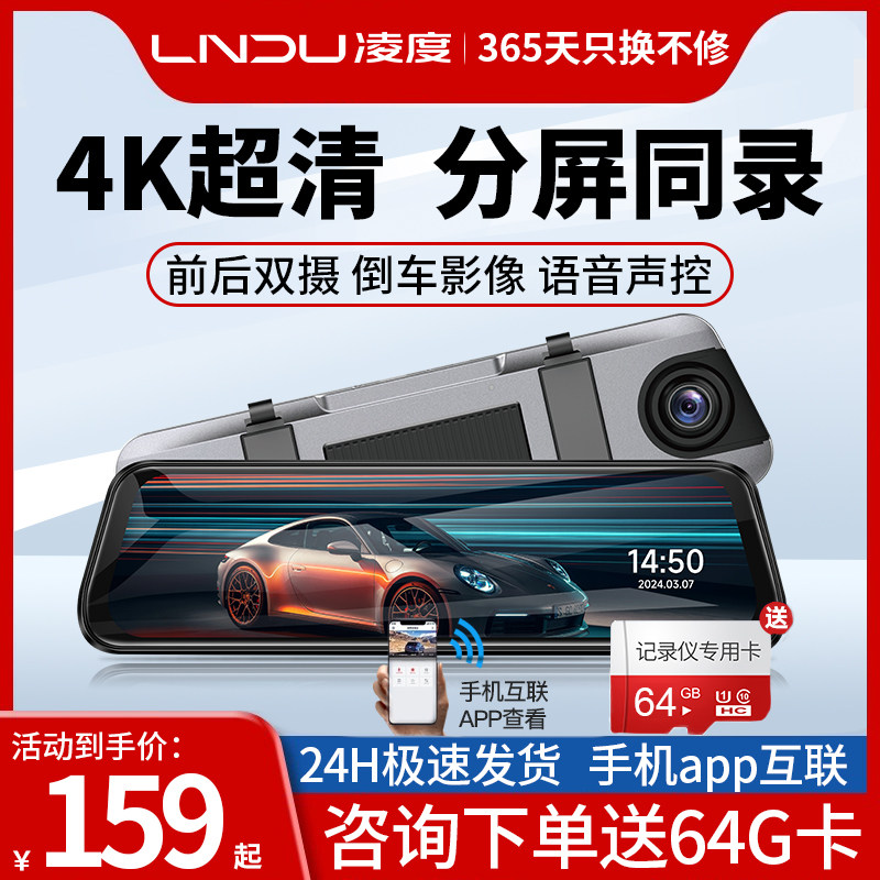 凌度行车记录仪2025新款汽车流媒体后照镜前后双摄360全景免走线