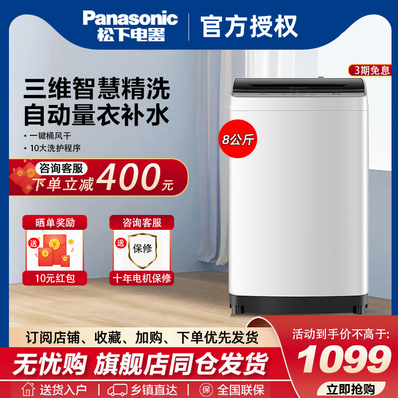 松下全自动洗衣机8公斤波轮洗衣机家用租房爱妻号官方旗舰KYA0N