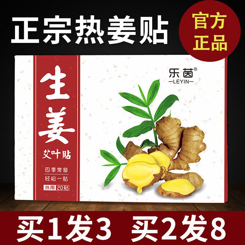 生姜艾叶贴原始点发热颈椎肩周膝盖腰椎膝盖去湿