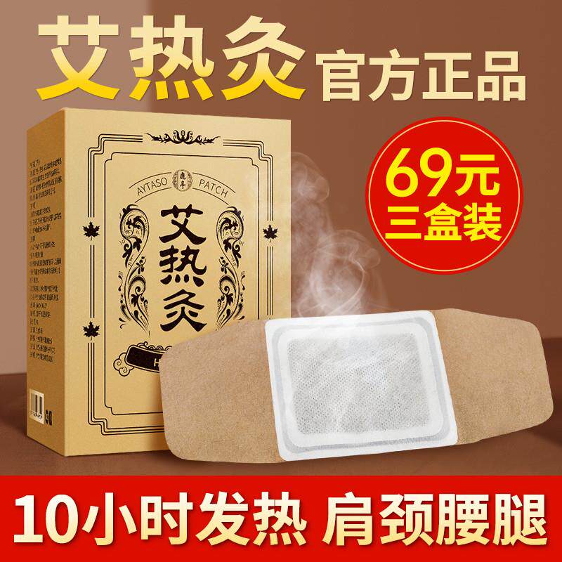 三伏天贴自发热贴艾草贴宫暖颈椎热敷暖贴宝宝
