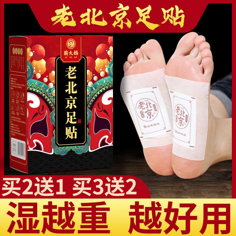 老北京艾草足贴足底睡眠艾叶生姜暖脚贴