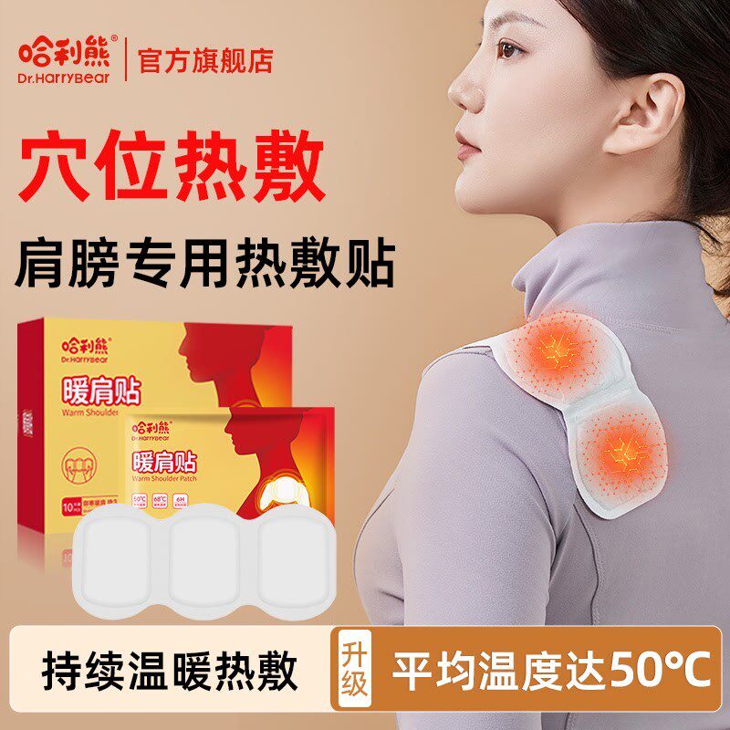 暖肩贴肩膀热敷贴颈椎肩周自发热暖宝宝贴保暖护肩部专用