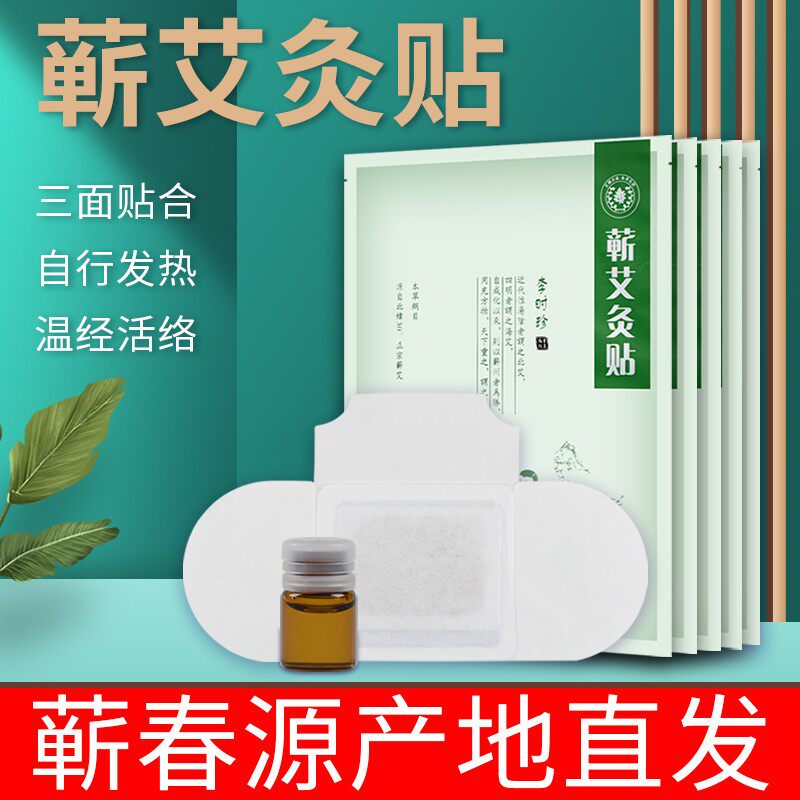 湖北蕲贴艾再来精油发热贴颈椎腰椎暖宫贴艾草热敷理贴包邮