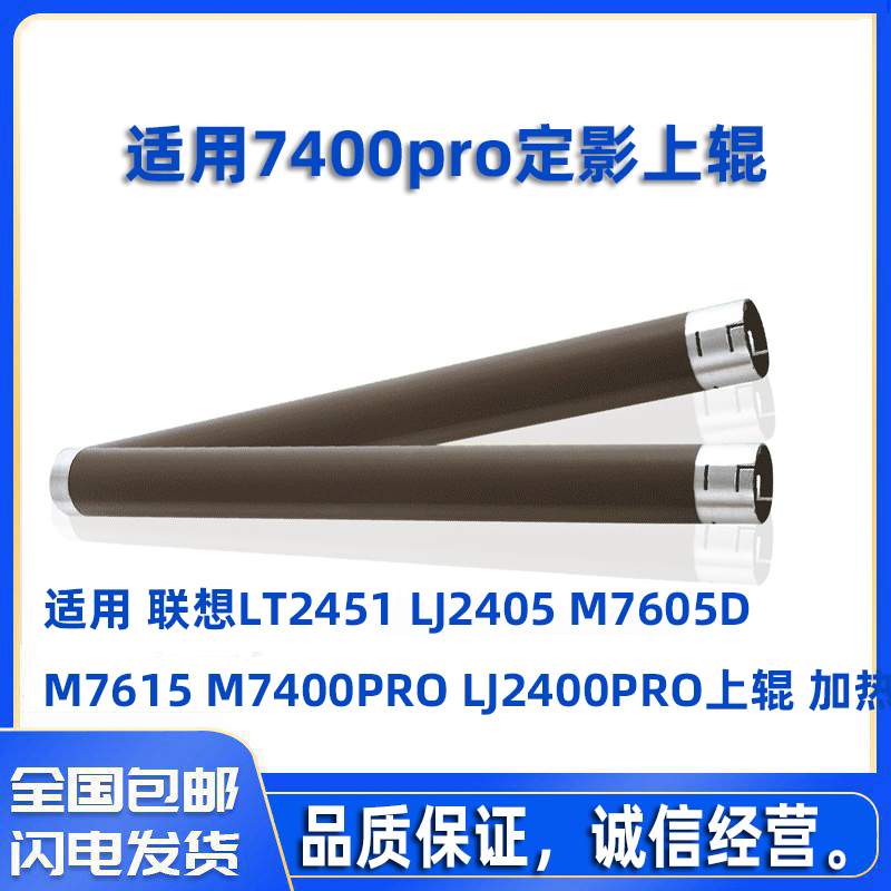 适用联想LJ2455 2605 M7605D M7615 M7655DHF M7675DXF打印机上辊