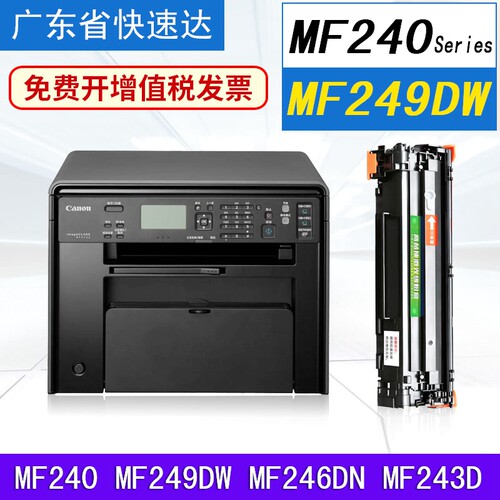 适用佳能CANON Mf240硒鼓 MF230 MF210 MF220 MF244 MF249硒鼓盒