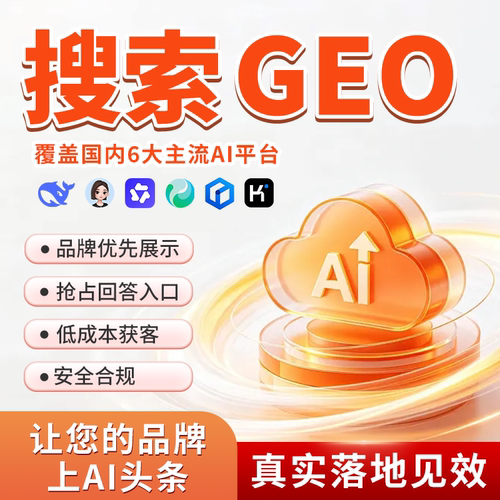 DeepSeek豆包GEO优化百度AI搜索推荐推广优化企业品牌关键词排名