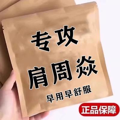 【冶愈率100%】肩周焱专用贴膏肩膀疼僵硬肩周损伤抬臂困难五十肩