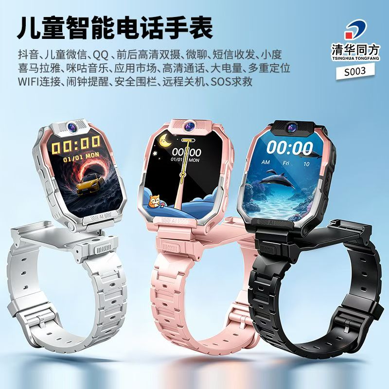 正品清华同方S003儿童电话手智能儿童手表