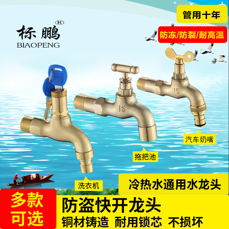 全铜洗衣机水龙头拖把池户外带锁