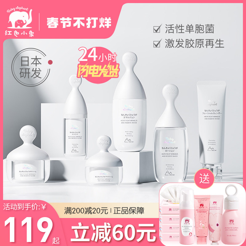 红色小象孕妇护肤品套装补水保湿孕妇专用天然怀孕哺乳期化妆品