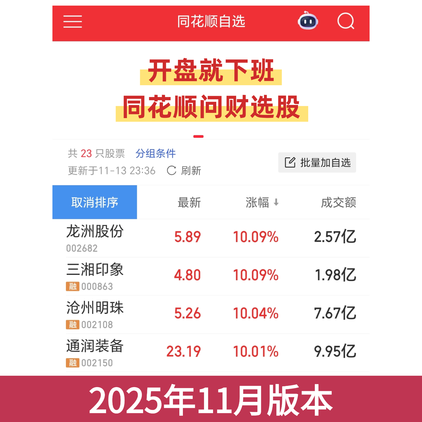 同花顺问财公式问财策略问财语句ai选股指标公式