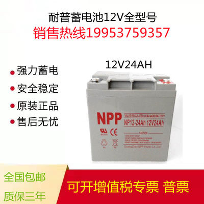 NPP耐普太阳能胶体蓄电池NP12V24AH38AH65AH100AH120AH150AH200AH