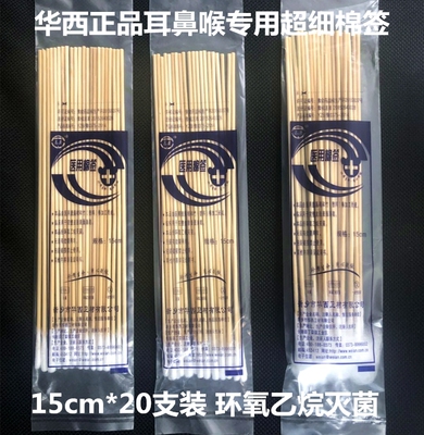 耳鼻喉棉签新西卫安无菌超细棉签