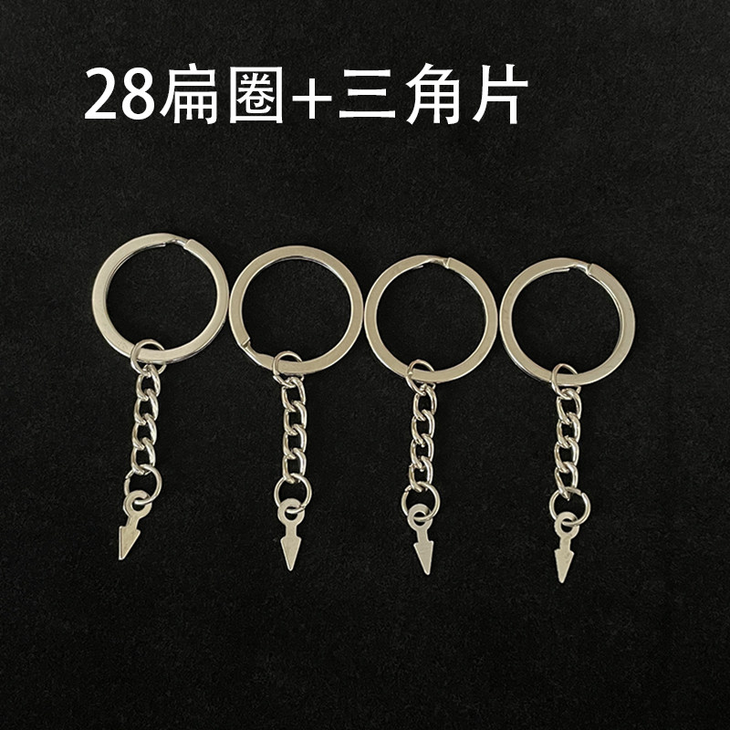 钥匙圈链挂三角尖片饰品扣