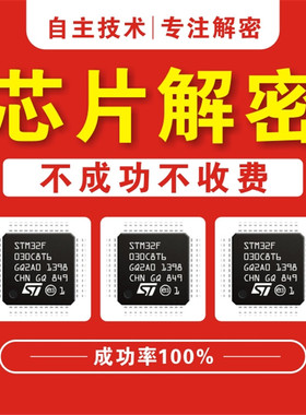 单片机芯片解密 程序破解APM32F103、HK32F103RBT6、CH32F103C8T6