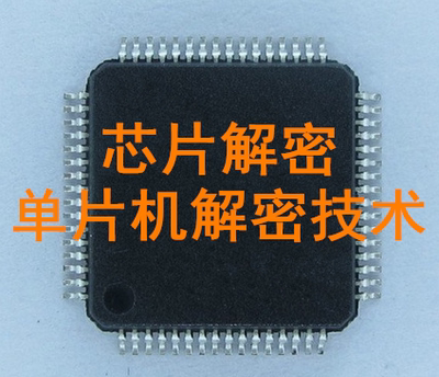 芯片解密stm32f103单片机