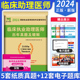 2024年天明临床执业助理医师资格考试用书历年真题试卷冲刺押题试卷临床助理医师押题试卷刷题仿真题库可搭人卫官方教材笔试书