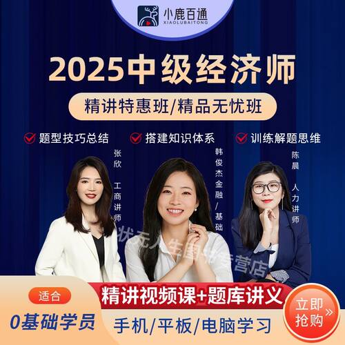 嗨学2026年中级经济师韩俊杰