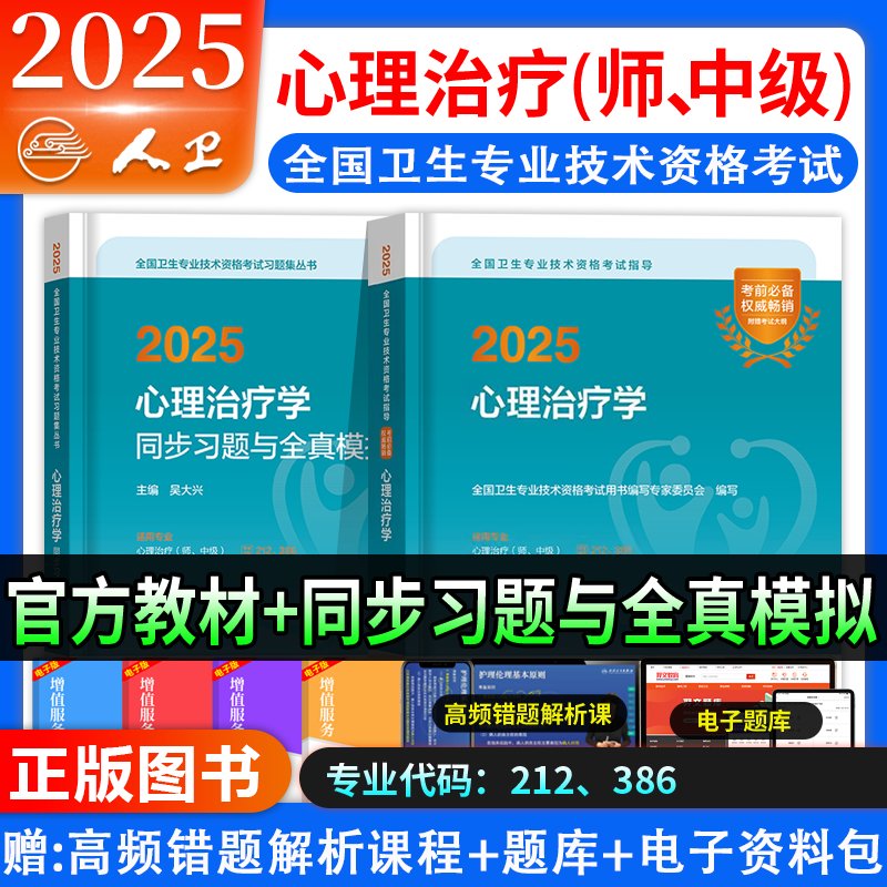 心理治疗学考试指导同步习题集