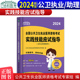 社 2024年协和全国公共卫生执业含助理医师资格考试实践技能应试指导教材书公卫执业医师技能操作步骤图解中国协和医科大学出版