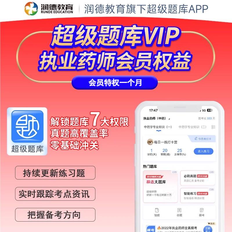 执业西药药师2025题库电子版
