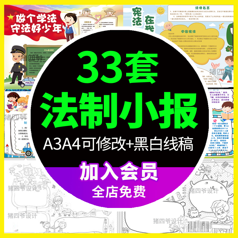 法律法制知识电子小报模板word小学生宪法手抄报A3A4黑白线稿涂色