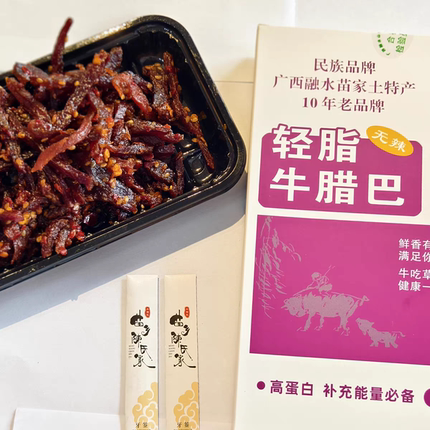 广西融水陈氏家牛腊巴苗族特产柳州美食牛腊巴定制125克装