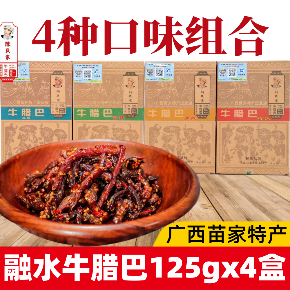广西牛腊巴融水陈氏家原味牛肉干柳州风味香辣零食小吃柳城特产