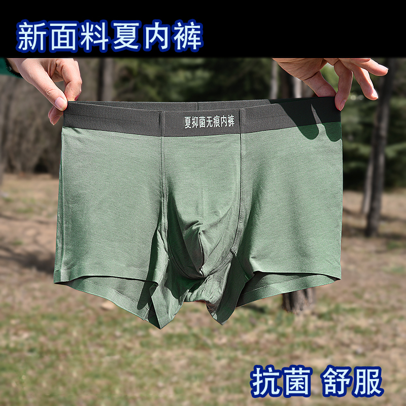 新料夏抗菌内裤男士短裤四角裤透气加肥大平角裤男生加长防磨腿,女士内衣/男士内衣/家居服,男平角内裤,淘宝优惠券,粉丝福利购,淘宝优惠卷