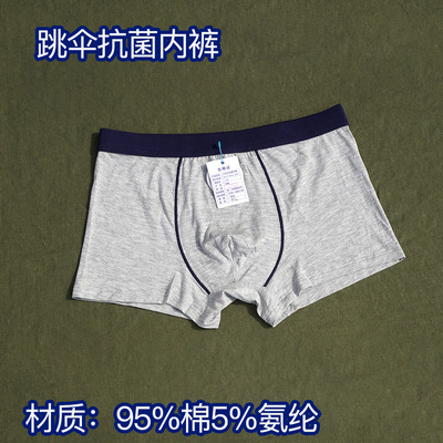 跳伞纯棉内裤抗菌防磨腿四角裤