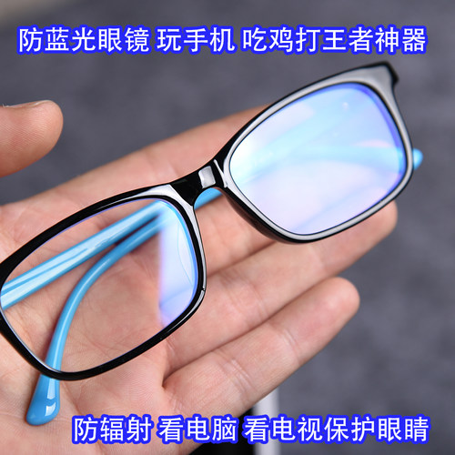 测雷达防蓝光眼镜大人小孩