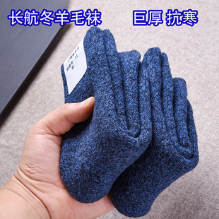 寒区舰艇冬袜海上冬天穿雪地抗箘除湿保暖干燥含羊毛正品寒区冬袜