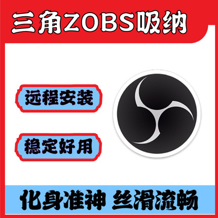 三角obs吸引附带直播调试AICS守望先锋亚洲区暗区突PUBG吸纳