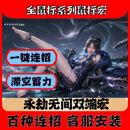 永劫无间鼠标宏适用于罗技雷蛇宏火男颠勺永杰无间弹振刀琴鼠标宏
