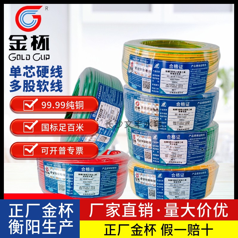 金杯电缆平方单股铜芯线
