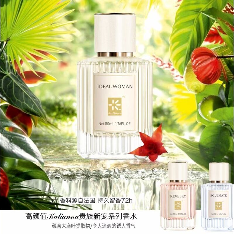 Kalianna卡莲娜贵族新宠狂欢香水