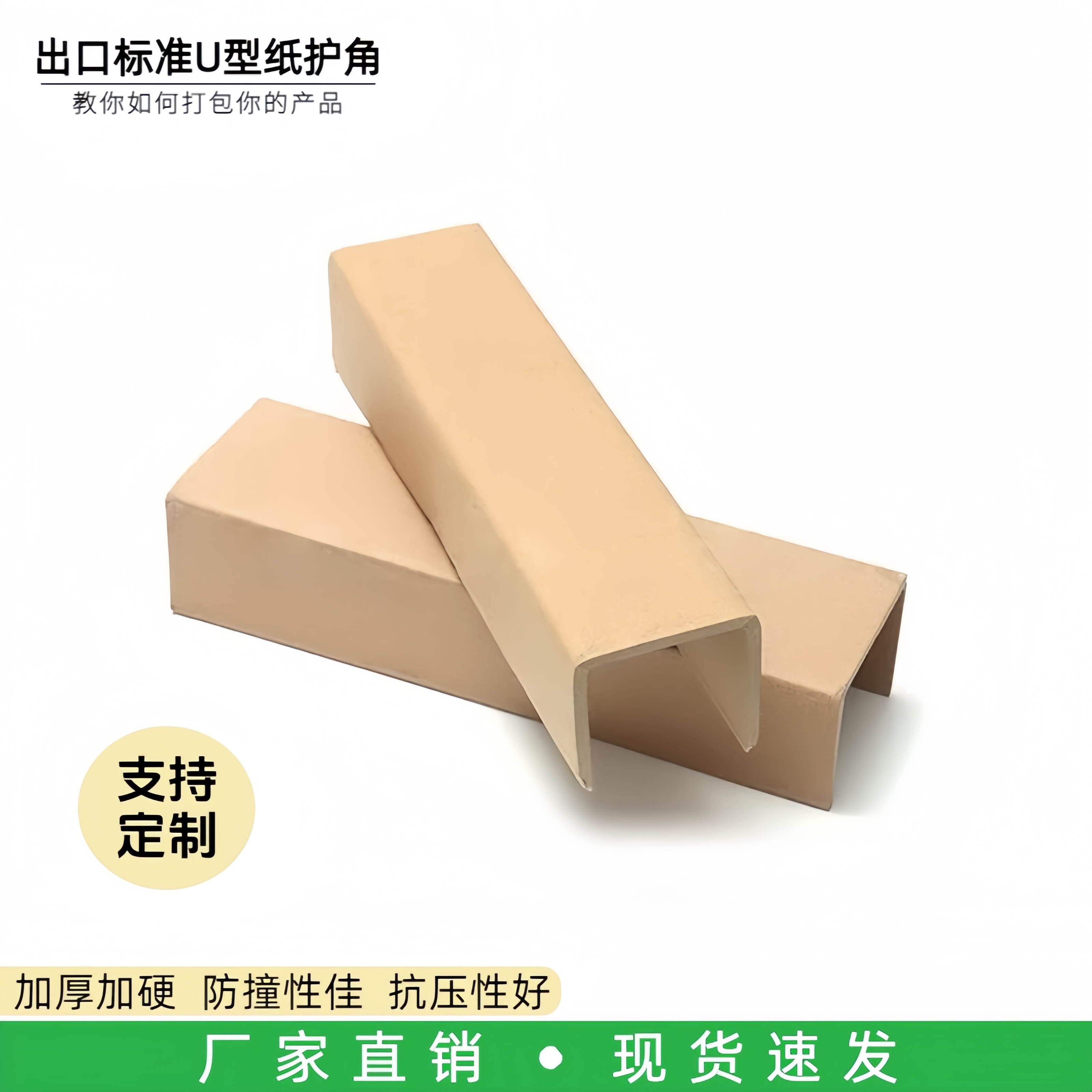 U型纸护角包边条凹槽防撞打包装边条定制家具瓷砖玻璃门框保护条