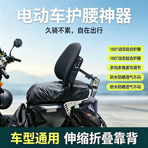 电动车靠背托护腰通用可折叠骑士外卖员护腰神器调节伸缩防震舒适