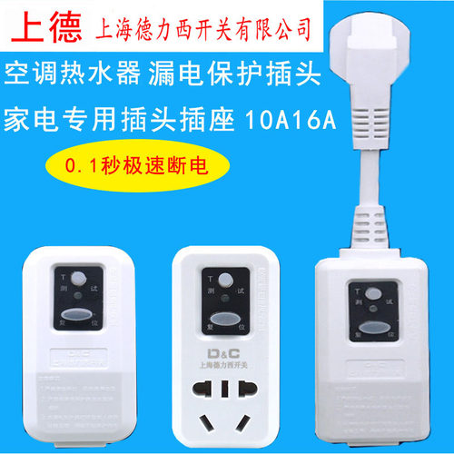 联合空调热水器冰箱漏电保护插头插座触电漏保10A16A转换器