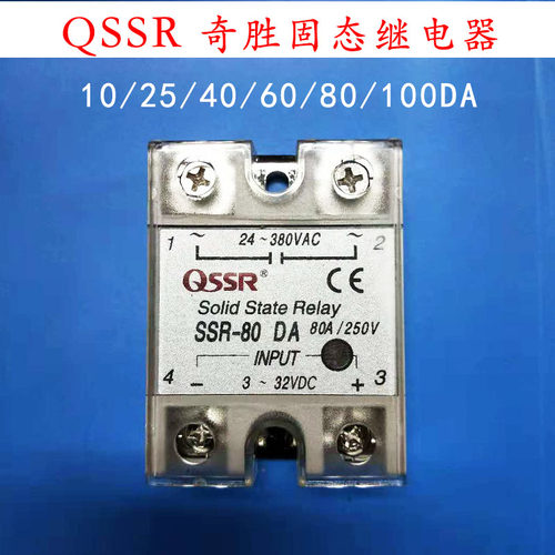 浙江单相固态继电器 SSR-10DA25DA40DA60DA80DA100直流控交流