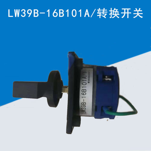 乐清LW39B-16 B101A/1一层三档转换开关 LW39-16B-40B-101A/1