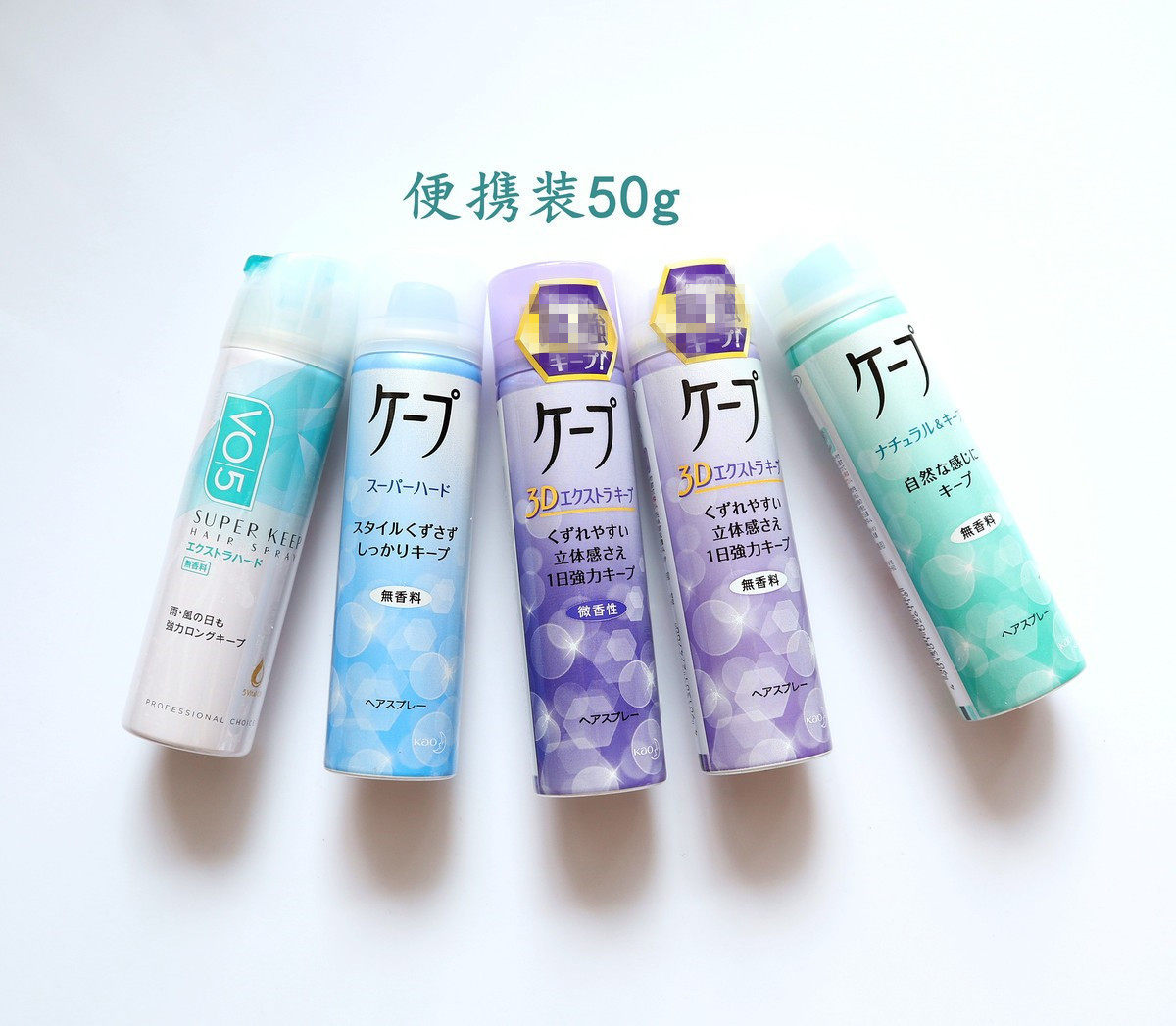 日本花王cape vo5头发蓬松定型喷雾空气铁刘海梨花旅行便携装50g