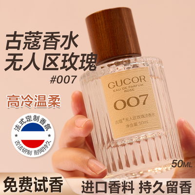 古蔻003无人区玫瑰香水男女士持久留香淡香大牌