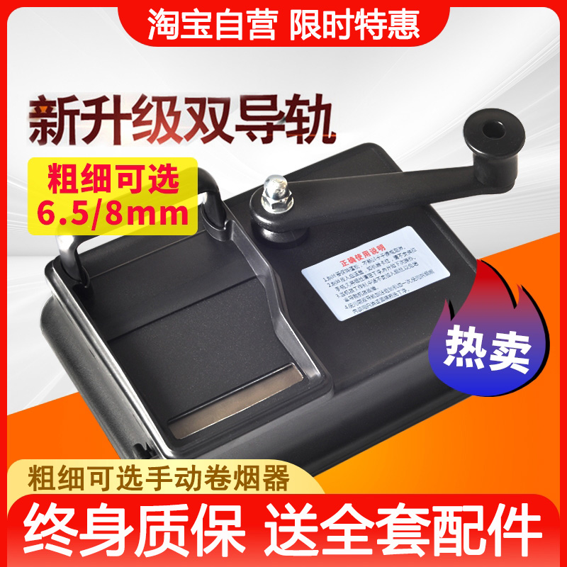 卷烟机手动手工粗细两用双轨卷烟器家用自动小型8mm6.5拉烟器 ZIPPO/瑞士军刀/眼镜 卷烟器 原图主图