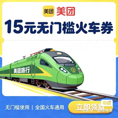 智行旅行火车票飞机票高铁酒店民宿门票汽车船票优惠券助力加速包